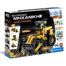 Μαθαίνω Και Δημιουργώ Εργαστήριο Μηχανικής Μπουλντόζα