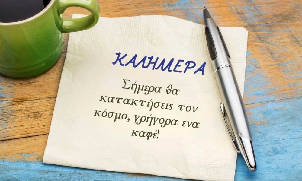 45 Ευχές για Καλημέρα: Ξεκίνα τη μέρα σου με χαμόγελο!