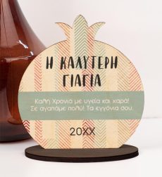 Χειροποίητο Γούρι 2025 για την Γιαγιά