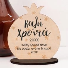 Χειροποίητο Γούρι 2025 για τον Νονό