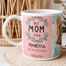 Κούπα Προσωποποιημένη για την μητέρα Best Mom Ever