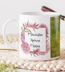 Κούπα Προσωποποιημένη για την μητέρα I Love You Mom