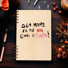 Ξύλινη Ατζέντα “Είμαι η γιαγιά”