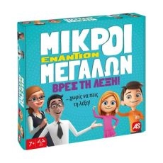 Επιτραπέζιο Μικροί Εναντίον Μεγάλων-Βρες Τη Λέξη 7+ Ετών