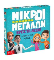 Επιτραπέζιο Μικροί Εναντίον Μεγάλων-Βρες Τη Λέξη 7+ Ετών