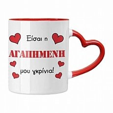 Κούπα με χερούλι καρδιά Η αγαπημένη μου γκρίνια