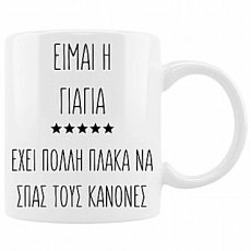Αστεία Κόυπα για την Γιαγια “Είμαι η Γιαγιά”
