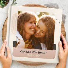 Προσωποποιημένο Photobook Όσα μου έμαθες Μαμά