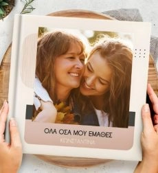 Προσωποποιημένο Photobook Όσα μου έμαθες Μαμά