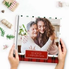 Χριστουγεννιάτικο Photobook Σε Αγαπάω Γιαγιά