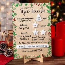 Πλακέτα Αγίου Βασίλη Προσωποποιημένη Jolly Letter