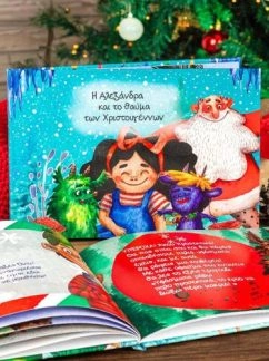 Παιδικό Παραμύθι Το Θαύμα των Χριστουγέννων