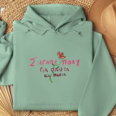 Φούτερ Αγίου Βαλεντίνου “Σ’αγαπώ Πολύ”