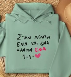 Φούτερ Αγίου Βαλεντίνου “Στην Αγάπη 1+1 κάνουν 1”