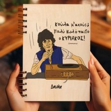 Αστεία Ατζέντα με ξύλινο εξώφυλλο “Κούλα Μ’ακούς;”