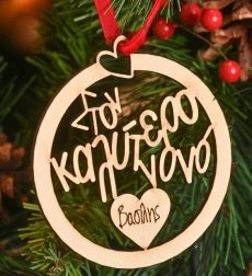 Χειροποίητο Κρεμαστό Ξύλινο Στολίδι “Στον Καλύτερο Νονό”