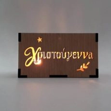 Ξύλινο Χειροποίητο Χριστουγεννιάτικο Ρεσώ Ευχές