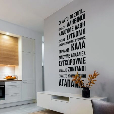 Αυτοκόλλητο τοίχου HOUSE RULES