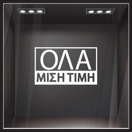 Αυτοκολλητα Γραμματα Εκπτωσεων ΕΚΠΤΩΤΙΚΟ 5 - Αυτοκόλλητα εκπτώσεων Sticky 1