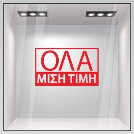 Αυτοκολλητα Γραμματα Εκπτωσεων ΕΚΠΤΩΤΙΚΟ 5