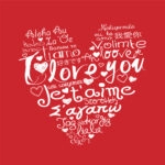Πίνακας I LOVE YOU