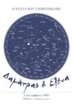 Πίνακας σε καμβά STARS LOVE white