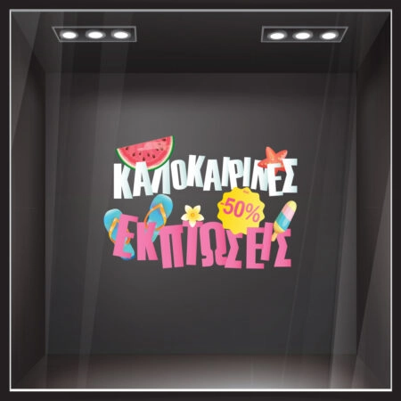 Αυτοκoλλητο Εκπτωσεων SUMMER PROPS SALE