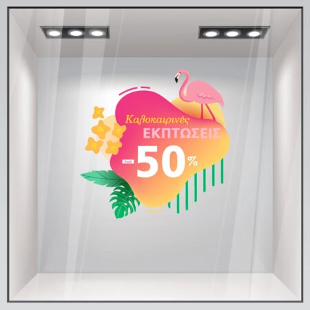 Αυτοκoλλητο Εκπτωσεων SUMMER SALE PINK FLAMINGO