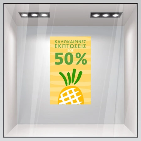 Αυτοκoλλητο Εκπτωσεων SUMMER SALE PINEAPPLE