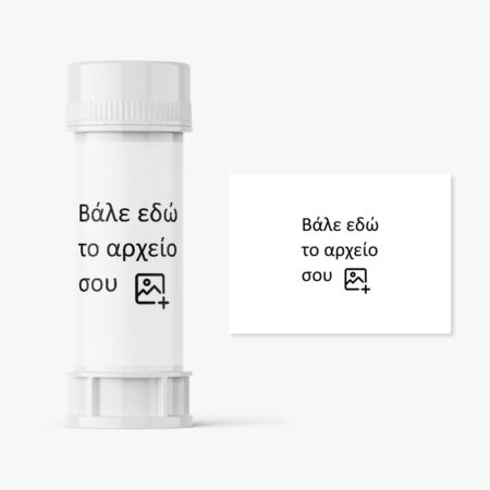 Αυτοκολλητες ετικέτες για σαπουνόφουσκες