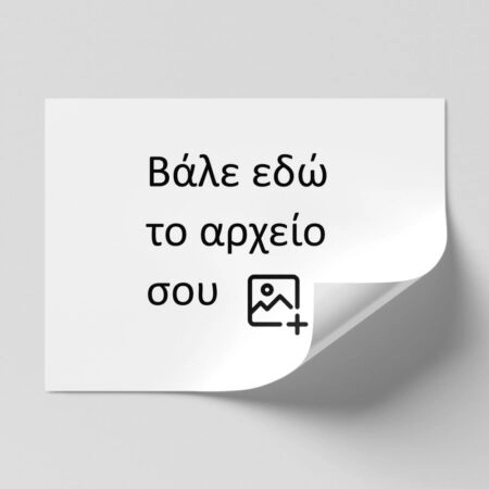 Αυτοκόλλητες Ετικέτες ορθογώνιες απο δικό σου αρχείο - Αυτοκολλητες ετικετες από δικό σας αρχείο ή λογοτυπο Sticky 1