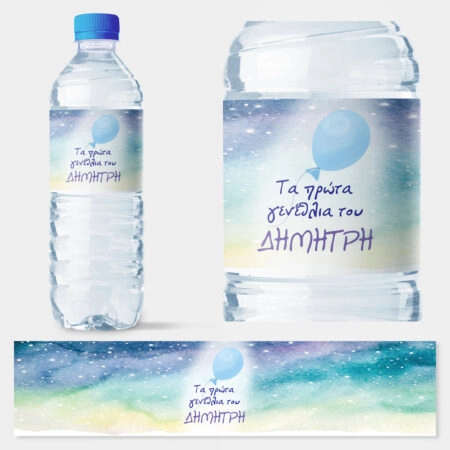 Αυτοκολλητη ετικέτα για μπουκαλι νερου BIRTHDAY BLUE BALLOON