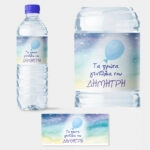 Αυτοκολλητη ετικέτα για μπουκαλι νερου BIRTHDAY BLUE BALLOON