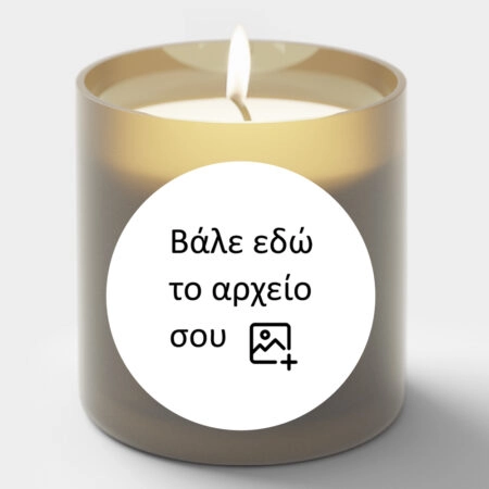 Αυτοκόλλητες στρογγυλές ετικέτες για κεριά απο δικό σου αρχείο