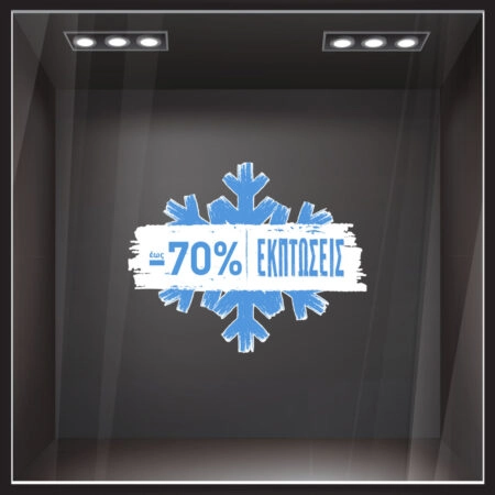 Αυτοκoλλητο Εκπτωσεων SNOWFLAKE SALE GR