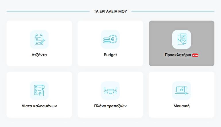 WedMyWay εργσλεία γάμου