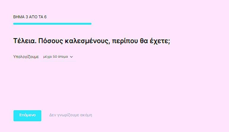 Πως να εγγραφώ/συνδεθώ στο WedMyWay 6 WedMyWay φόρμα βήμα 03