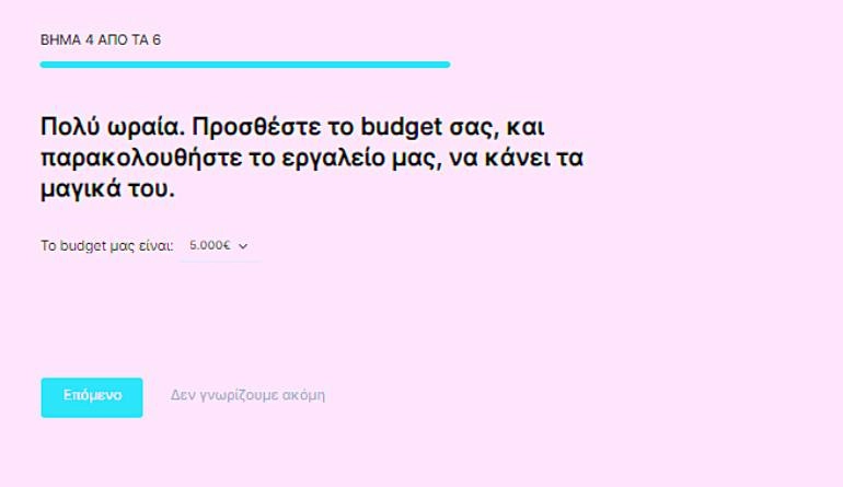 Πως να εγγραφώ/συνδεθώ στο WedMyWay 7 WedMyWay φόρμα βήμα 04