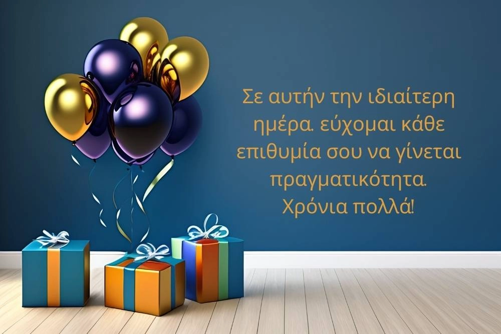 200 Ευχές για Ονομαστική Γιορτή: Χαρίστε λόγια και χαρά! 5 Ευχές για γιορτή άντρα