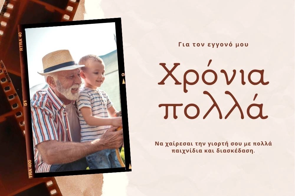 200 Ευχές για Ονομαστική Γιορτή: Χαρίστε λόγια και χαρά! 25 Χρόνια πολλά στον αγαπημένο εγγονό μας!