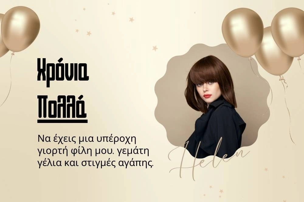 200 Ευχές για Ονομαστική Γιορτή: Χαρίστε λόγια και χαρά! 10 Ευχές για γιορτή φίλης