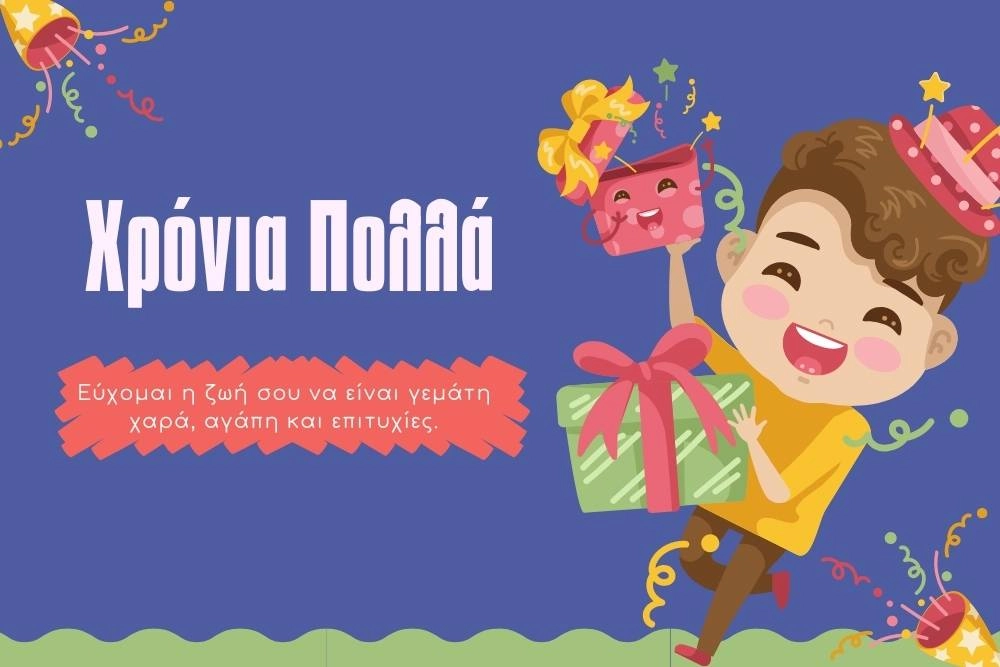 200 Ευχές για Ονομαστική Γιορτή: Χαρίστε λόγια και χαρά! 11 Ευχές για ονομαστική γιορτή: Στον αγαπημένο μας γιο!