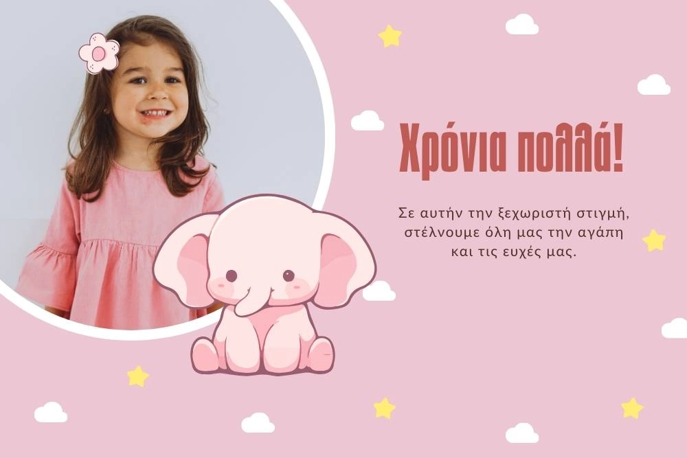 200 Ευχές για Ονομαστική Γιορτή: Χαρίστε λόγια και χαρά! 12 Ευχές για γιορτή ονόματος. Για την κόρη μας!