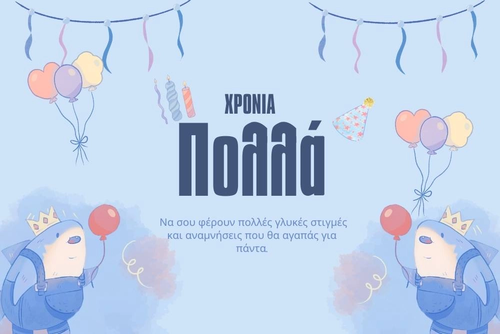 200 Ευχές για Ονομαστική Γιορτή: Χαρίστε λόγια και χαρά! 18 Ευχές για γιορτή παιδιού