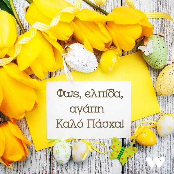55 Ευχές για Πάσχα και Καλή Ανάσταση (+Πασχαλινές Κάρτες) 10 Πασχαλινή κάρτα με την ευχή "Φως, ελπίδα, αγάπη. Καλό Πάσχα!" σε λευκό φόντο πάνω σε έναν κίτρινο φάκελο, διακοσμημένη με κίτρινες τουλίπες και πασχαλινά αυγά σε διάφορα χρώματα.