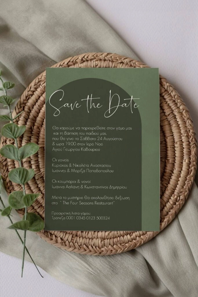 Κείμενα προσκλητηρίων για γάμο και βάπτιση μαζί