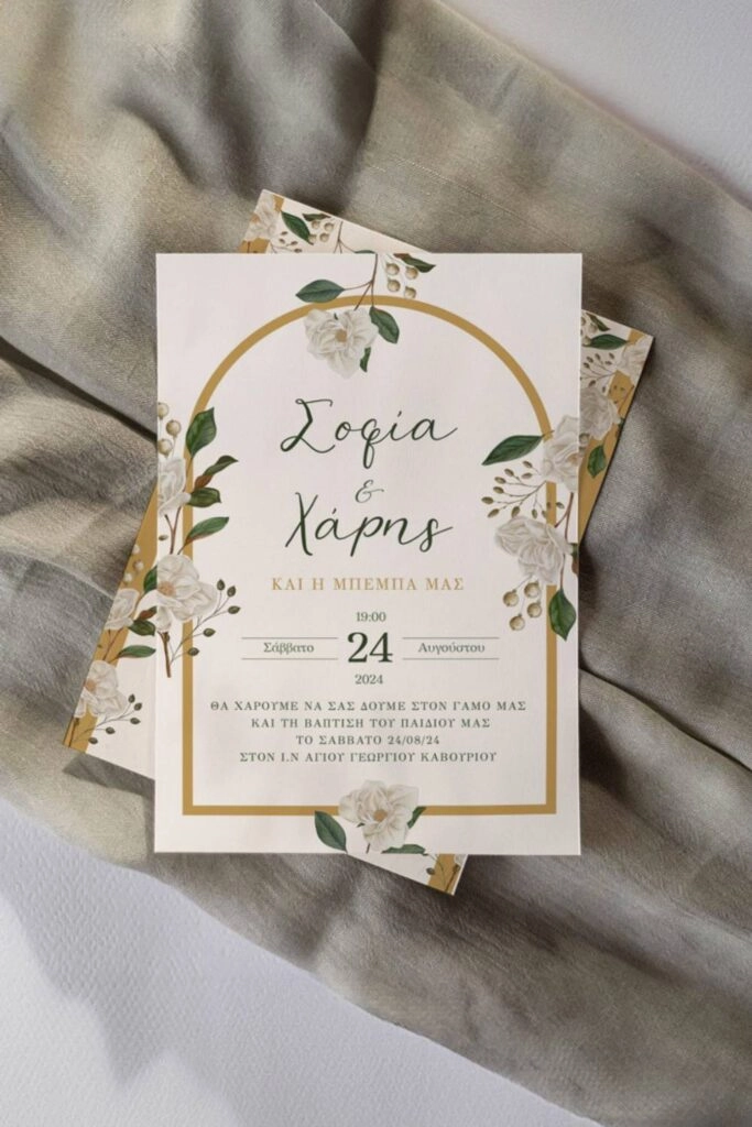 Vintage Προσκλητήριο γάμου & βάπτισης με λουολούδια