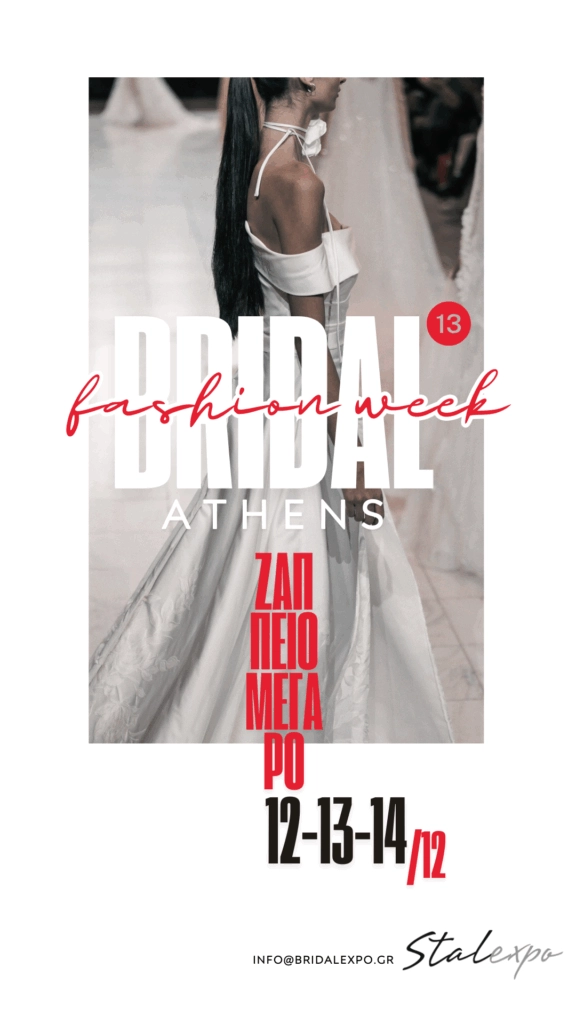 Bridal Athens FASHION Week - Ζάππειο Μέγαρο 12-13-14 Δεκεμβρίου 2025