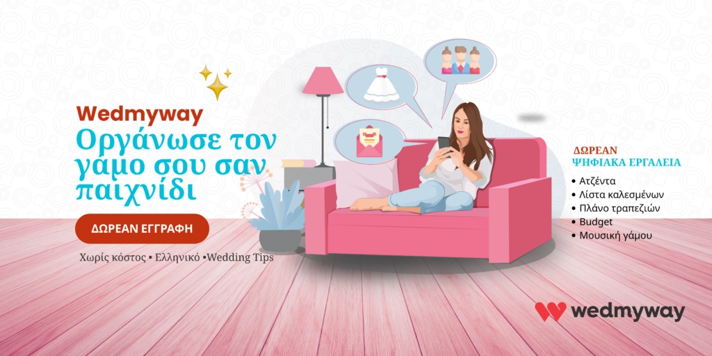 300 Ευχές για γενέθλια: Πρωτότυπες, αστείες & συγκινητικές 2 Wedmyway και οργάνωσε τον γάμο σου σαν παιχνίδι