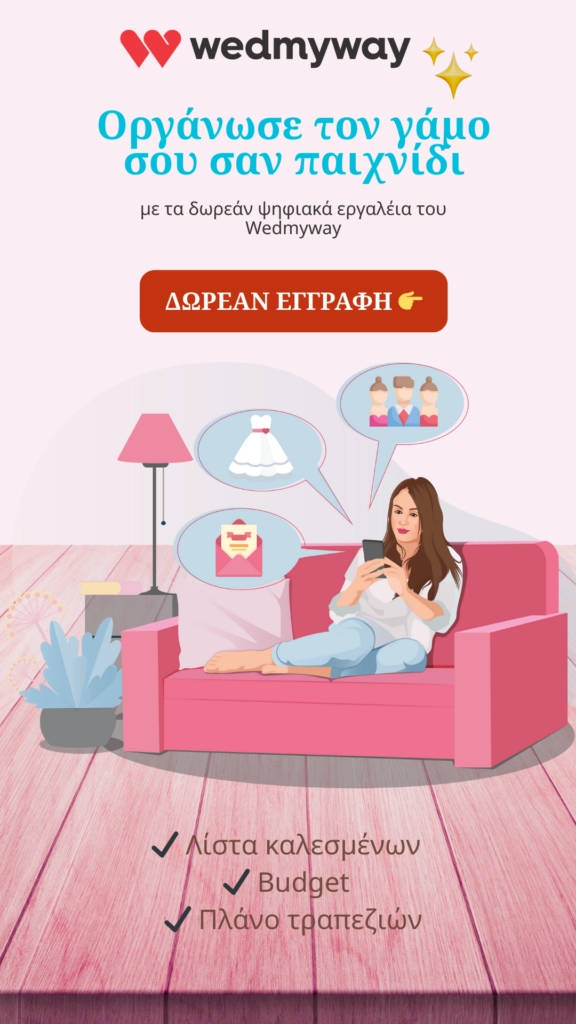 300 Ευχές για γενέθλια: Πρωτότυπες, αστείες & συγκινητικές 3 Wedmyway και οργάνωσε τον γάμο σου σαν παιχνίδι